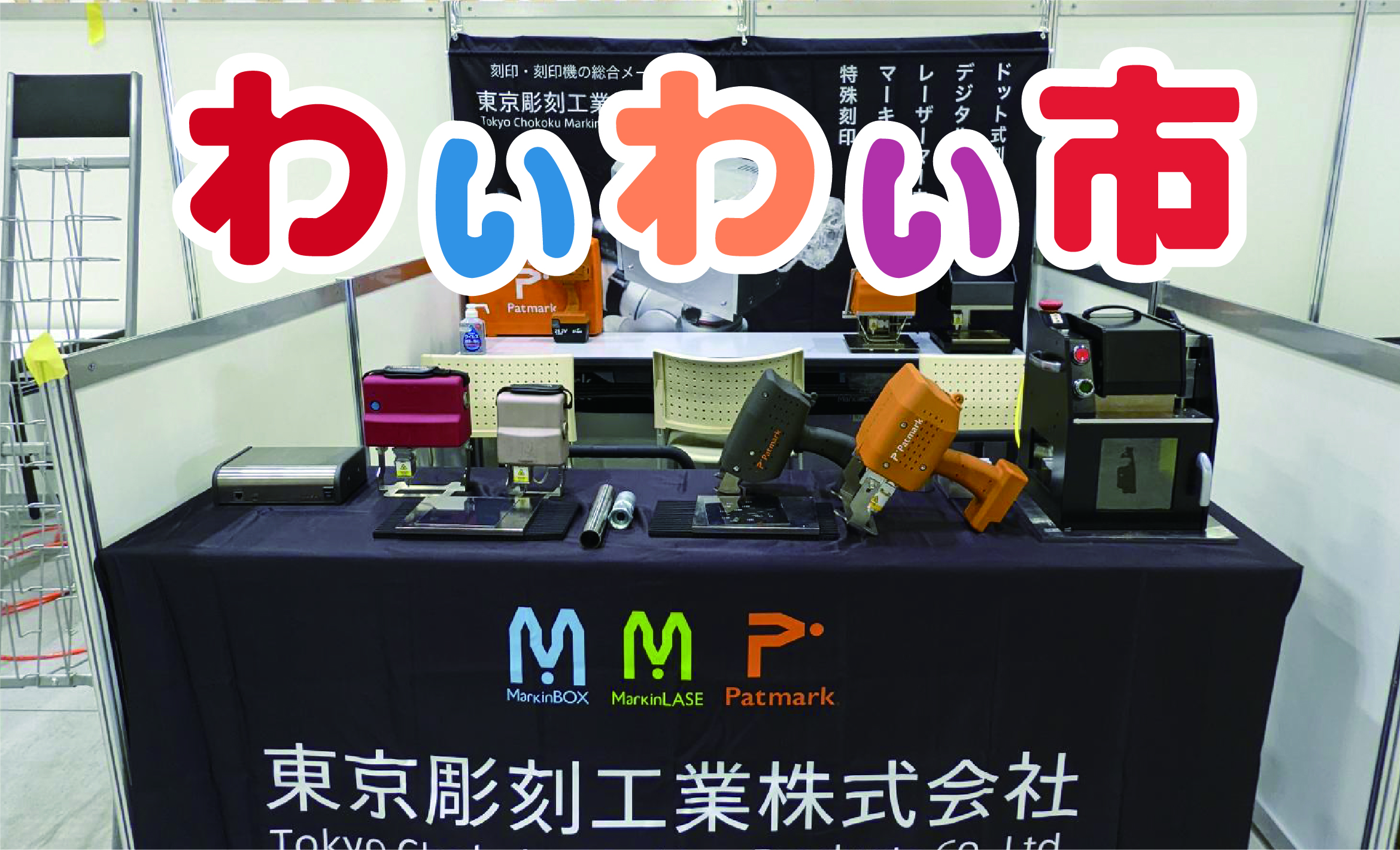 永遠の定番モデル プロキュアエース東京彫刻 刻印機 MarkinBOX3315S レッド  169-4188 MB2S-3315S-3M-RD 1式 